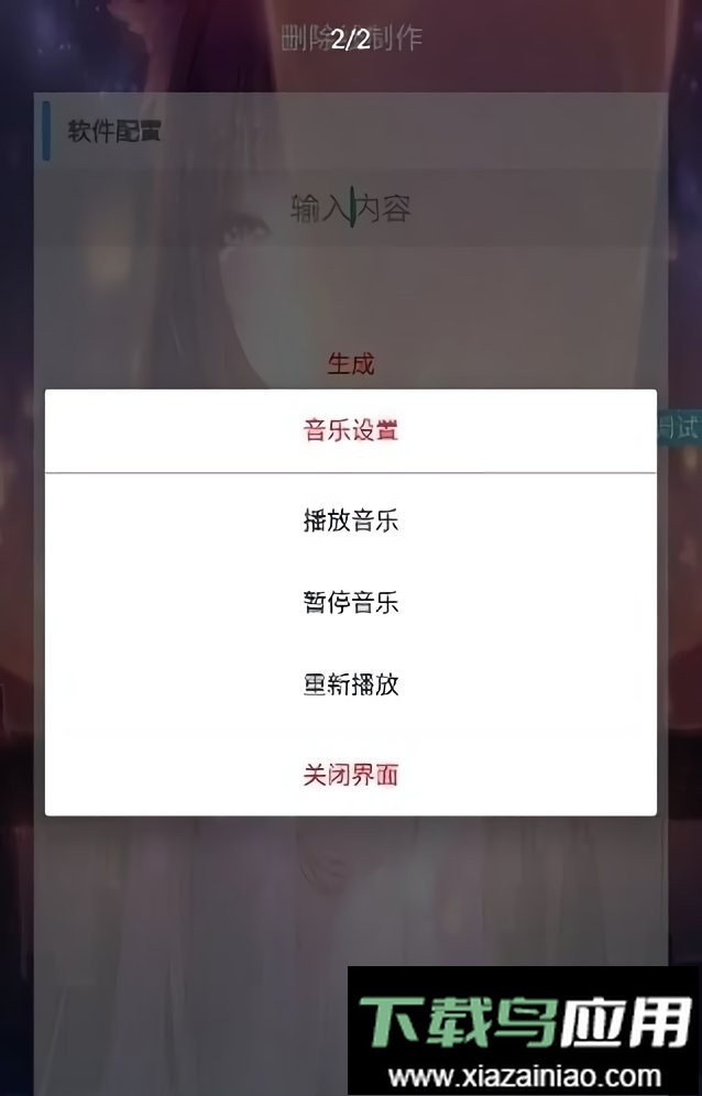文字删除线生成器软件最新版截图2