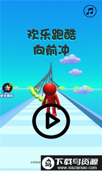 欢乐跑酷向前冲手游最新版截图3