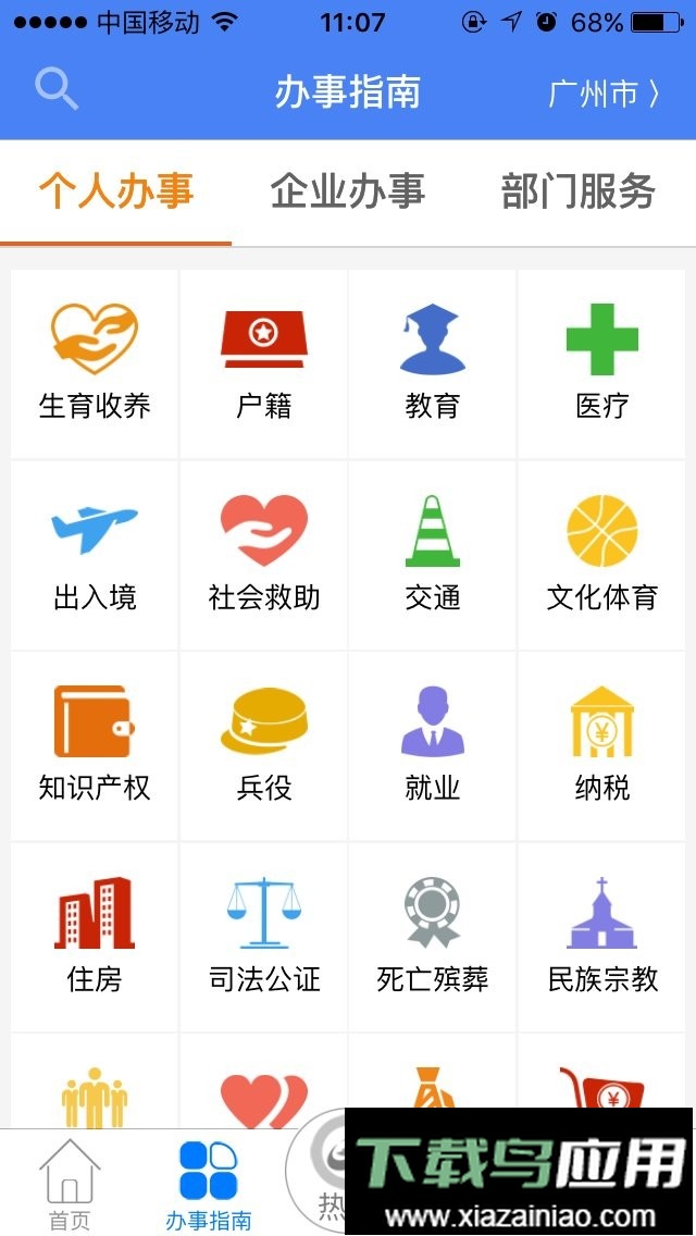 广东政务服务官方版最新版截图1