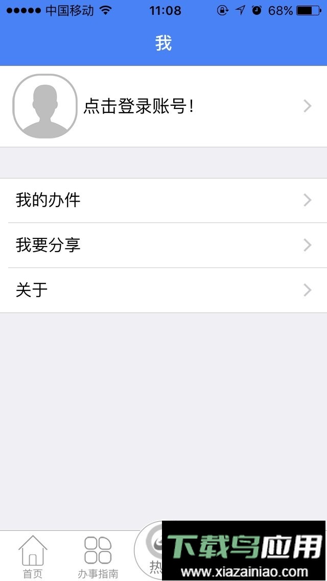 广东政务服务官方版最新版截图2