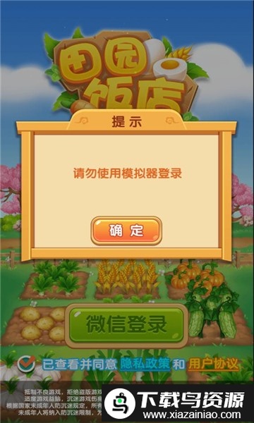 田园饭店手游最新版截图1