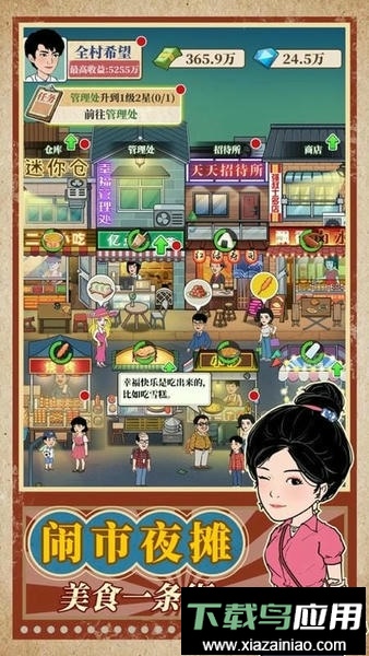 幸福美食街无限钻石金币最新版截图1