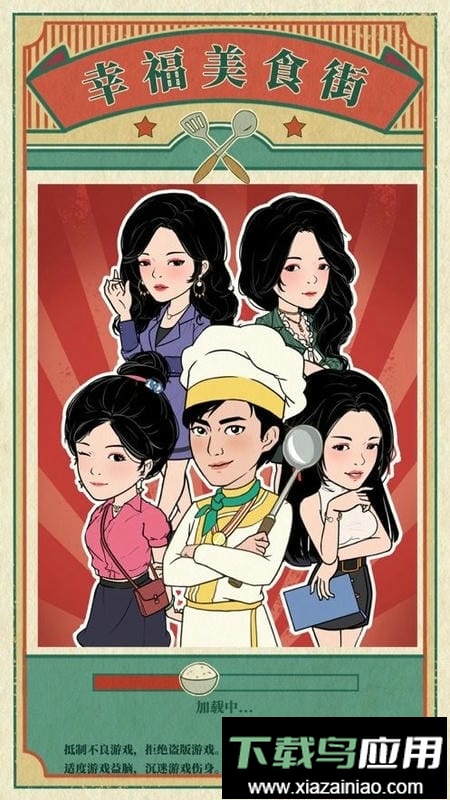幸福美食街无限钻石金币最新版截图2