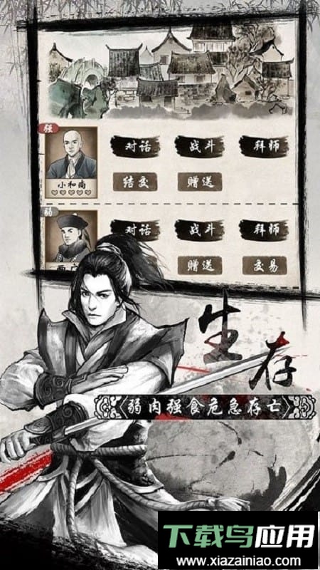 单机群侠传小虾米官方版本截图1