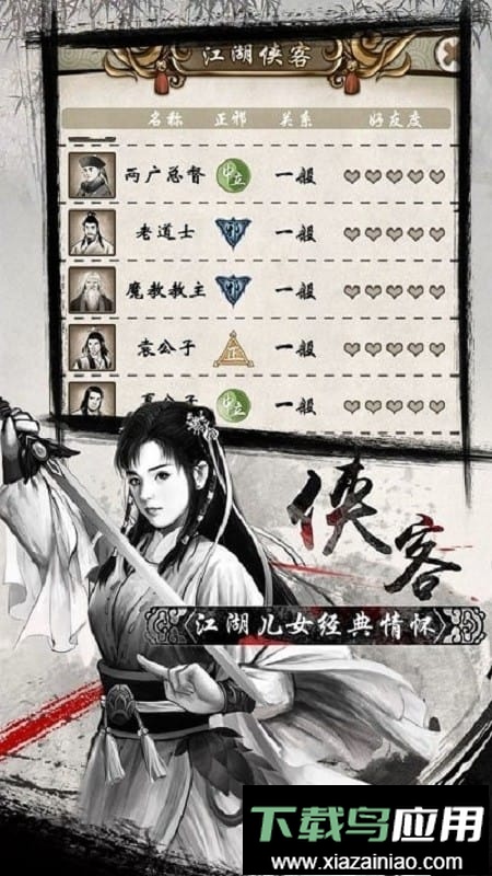 单机群侠传小虾米官方版本截图3