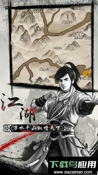 单机群侠传小虾米官方版本截图4