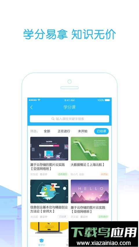 高校邦手机版最新版截图1