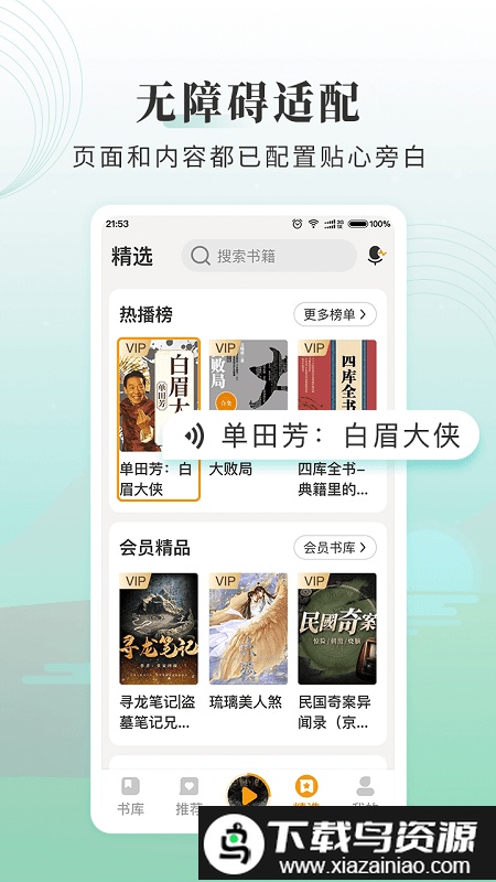 懒人畅听大字版app最新版截图1