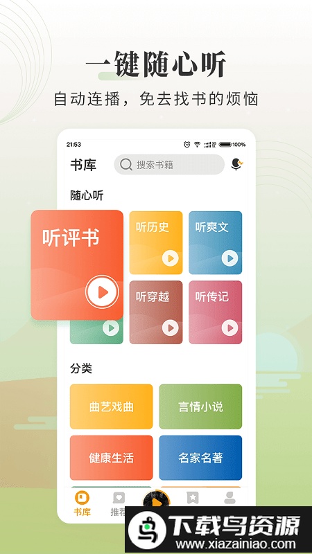 懒人畅听大字版app最新版截图2