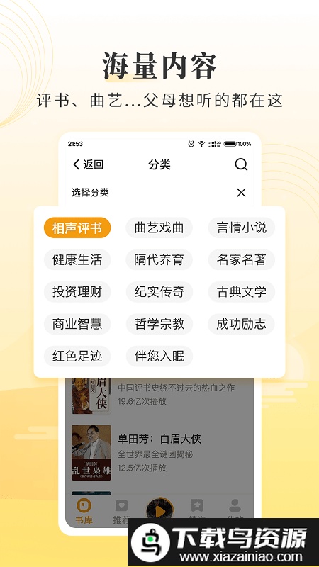 懒人畅听大字版app最新版截图3