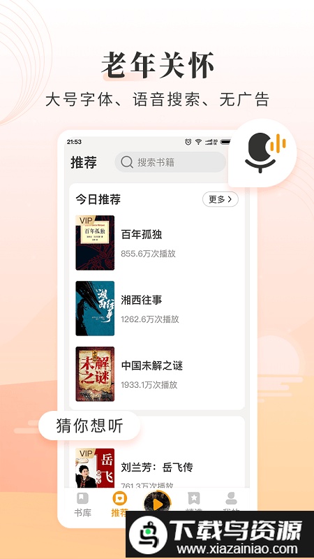 懒人畅听大字版app最新版截图4