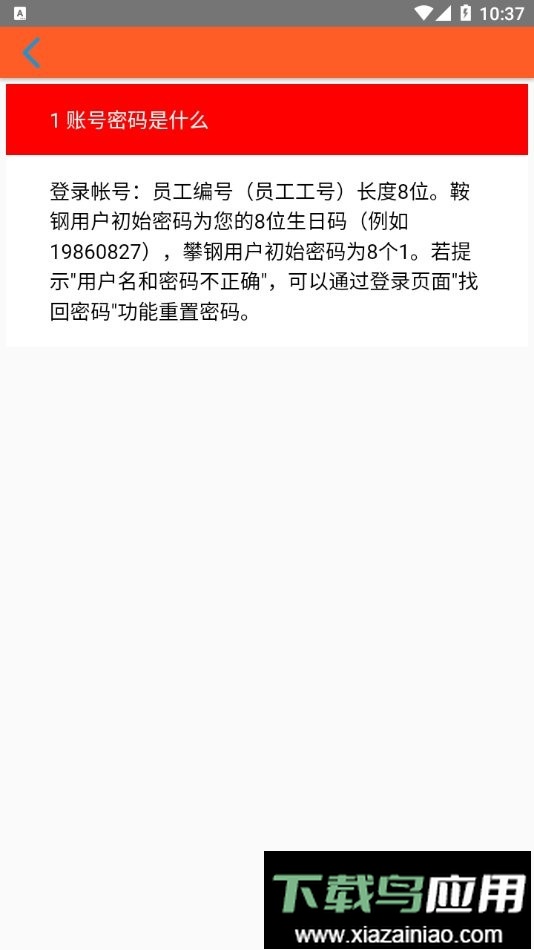 鞍钢员工自助平台app官方版最新版截图3