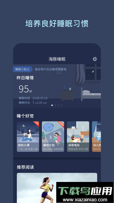 海豚睡眠软件最新版截图1
