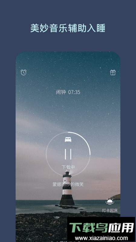 海豚睡眠软件最新版截图2
