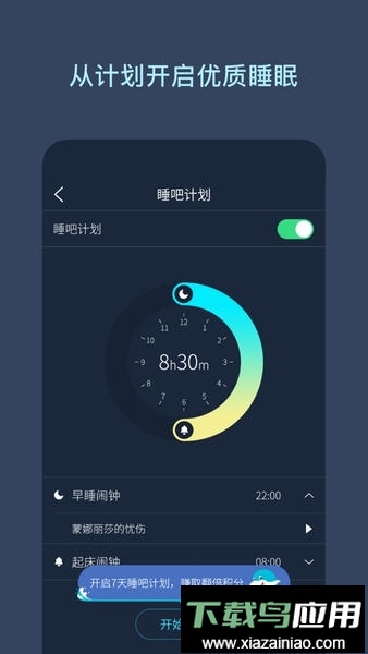 海豚睡眠软件最新版截图3