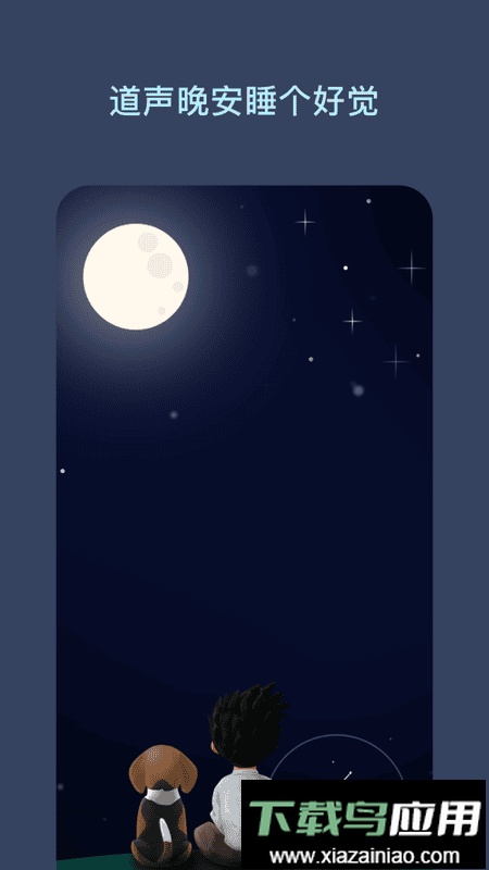 海豚睡眠软件最新版截图4