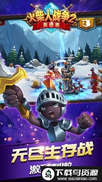 火柴人战争2奥德赛无限升级点截图1