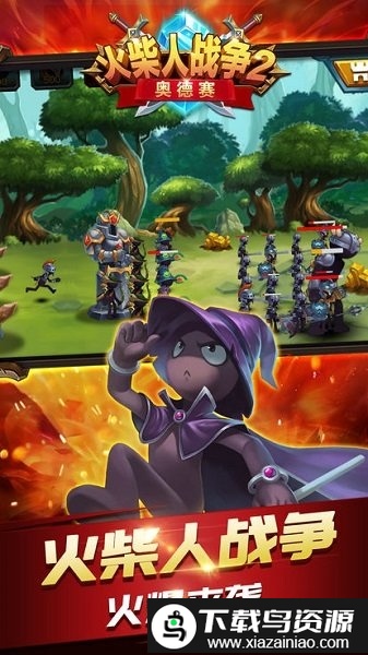 火柴人战争2奥德赛无限升级点截图2
