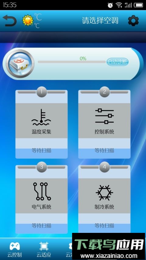志高云空调遥控器手机版最新版截图1