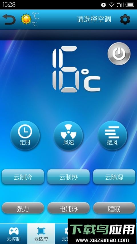 志高云空调遥控器手机版最新版截图2