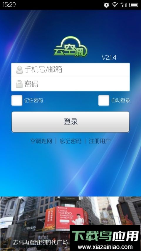 志高云空调遥控器手机版最新版截图3
