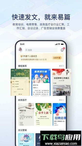易篇官方版最新版截图5