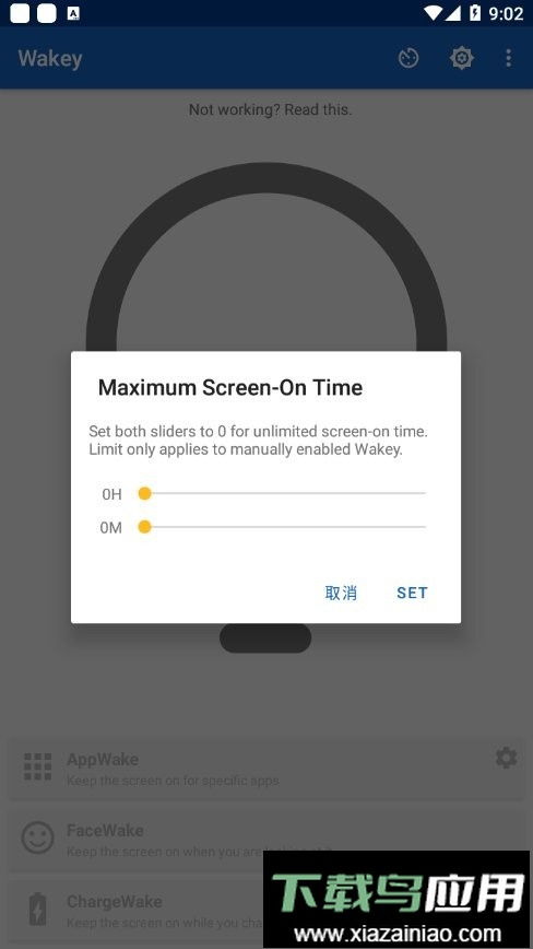 wakey最新版(手机常亮软件)截图1
