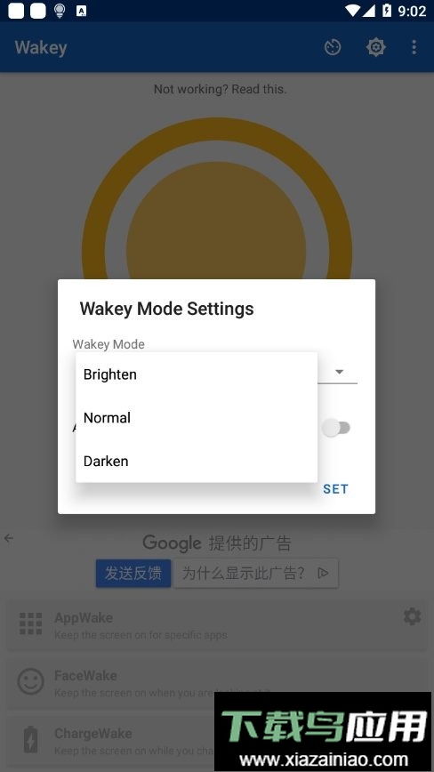 wakey最新版(手机常亮软件)截图2