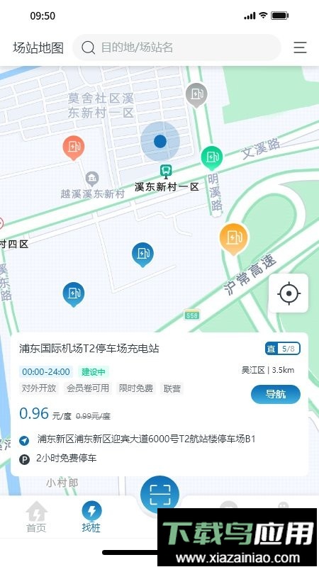 度普e站快充站最新版截图1