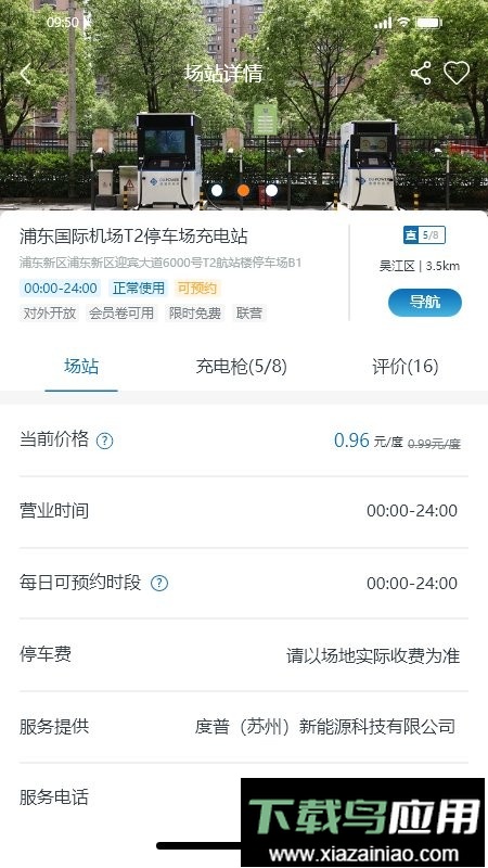 度普e站快充站最新版截图2
