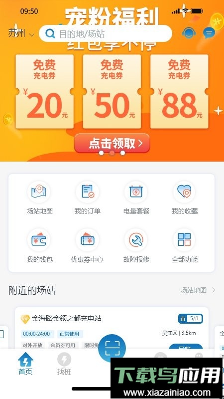 度普e站快充站最新版截图5