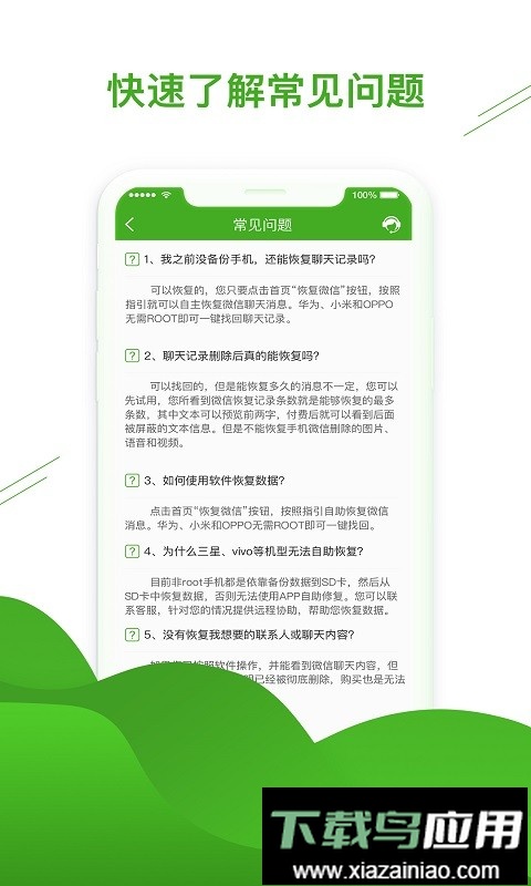 微信恢复助手最新版截图1