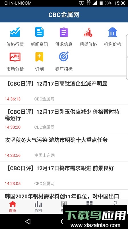 cbc金属网app最新版截图1