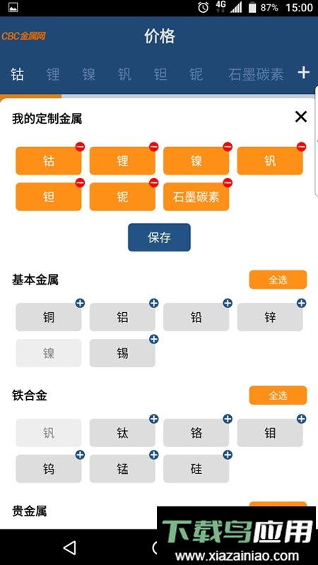 cbc金属网app最新版截图2