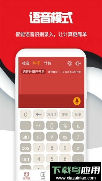 科学计算器最新版最新版截图1