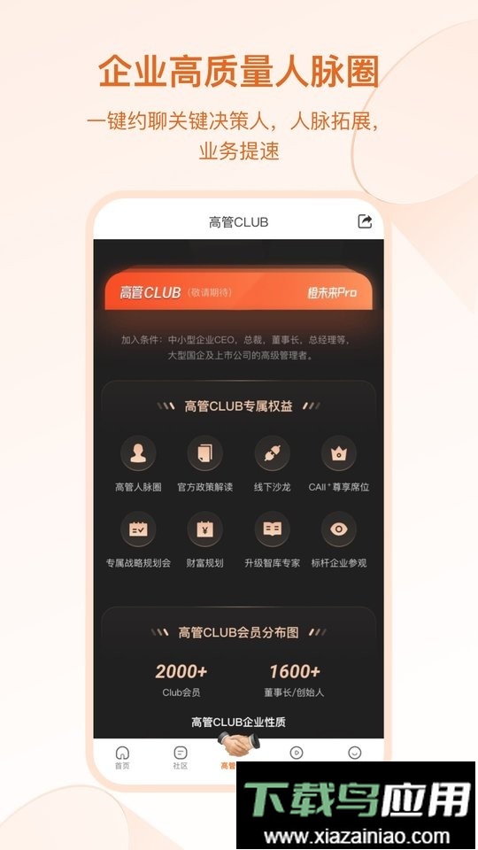 橙未来pro软件最新版截图1