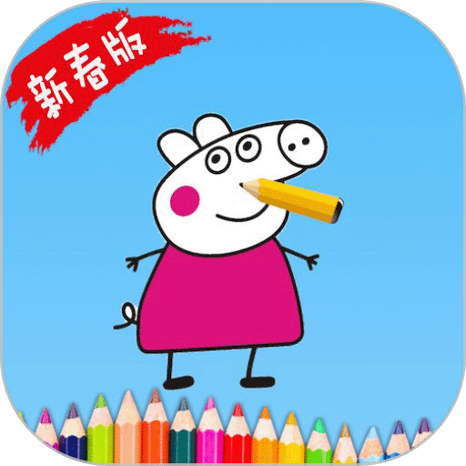 小猪画画手机版