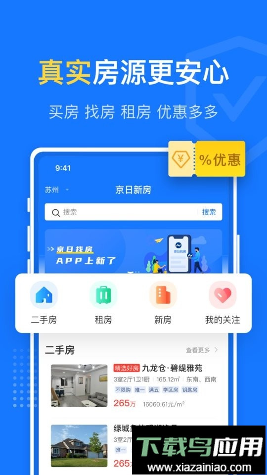 苏州京日找房网最新版截图1