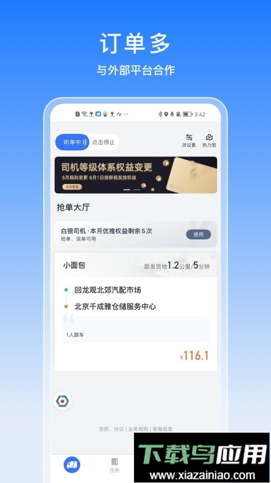 驭缘货运app最新版截图1