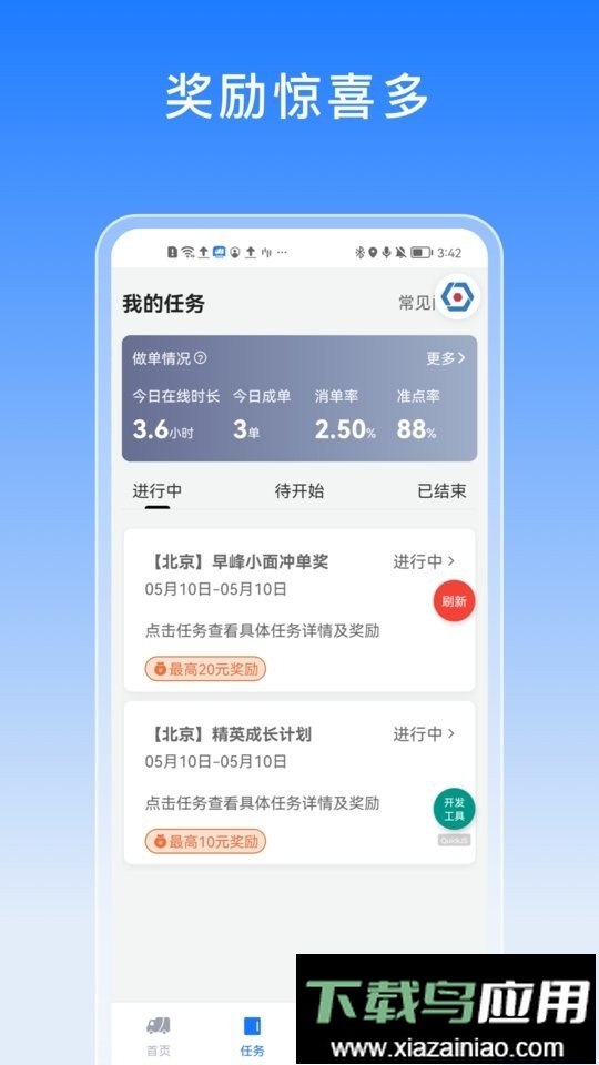 驭缘货运app最新版截图2