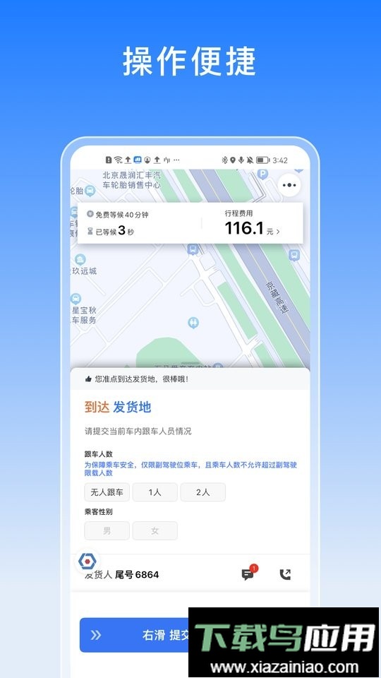 驭缘货运app最新版截图3
