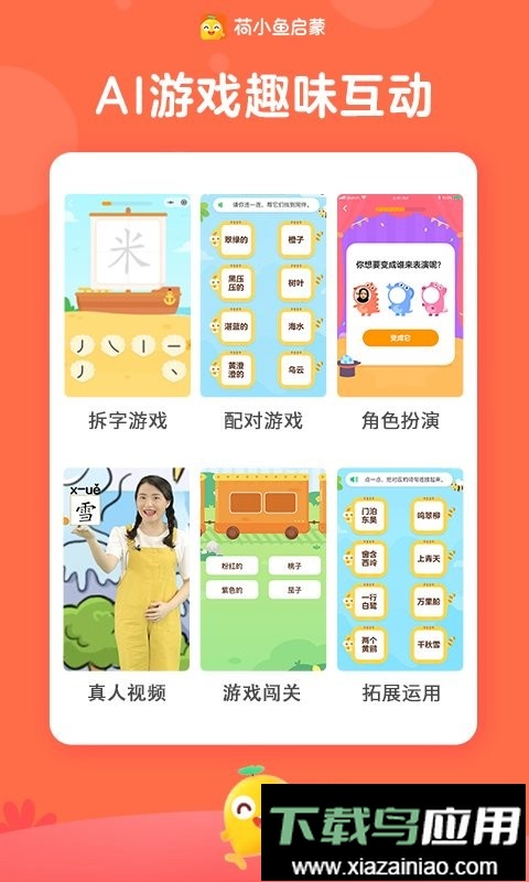荷小鱼最新版最新版截图3