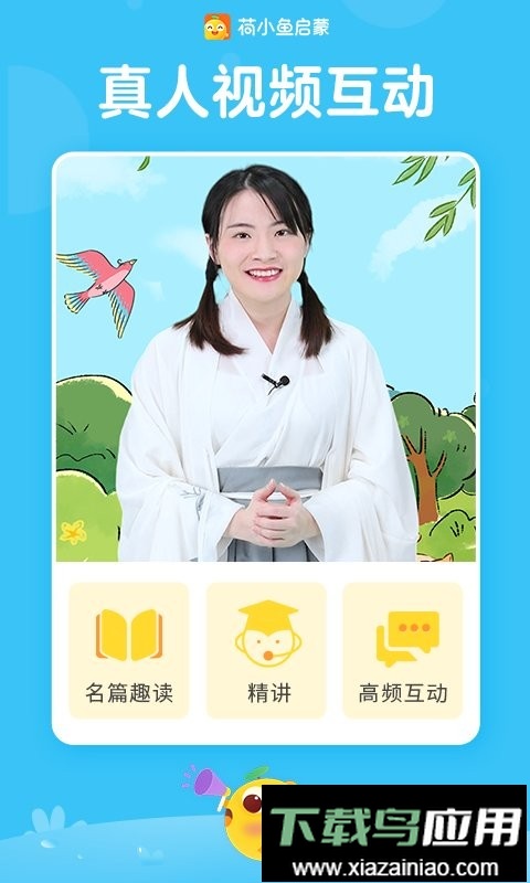 荷小鱼最新版最新版截图4