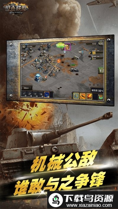坦克联盟bt版截图1