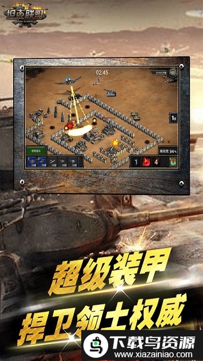 坦克联盟bt版截图4