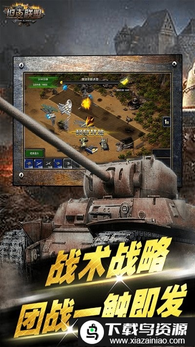 坦克联盟bt版截图5