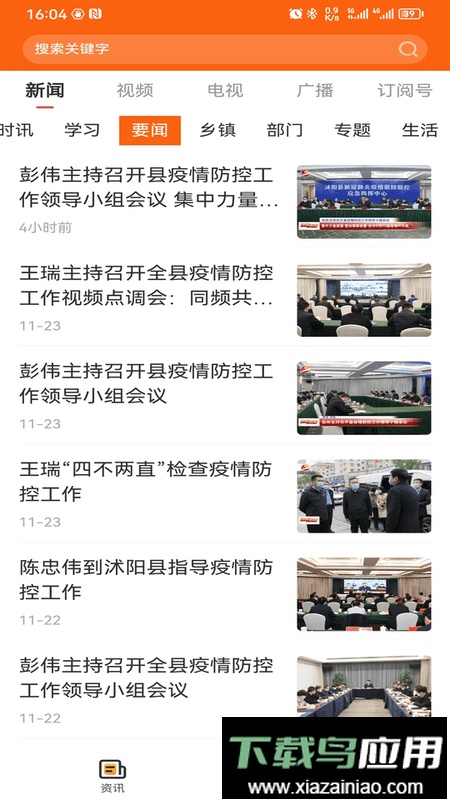 花漾沭阳融媒最新版截图2