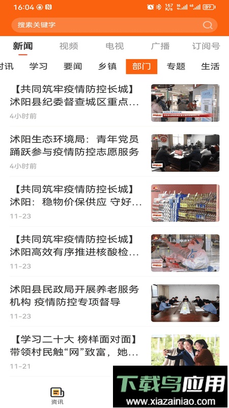 花漾沭阳融媒最新版截图4