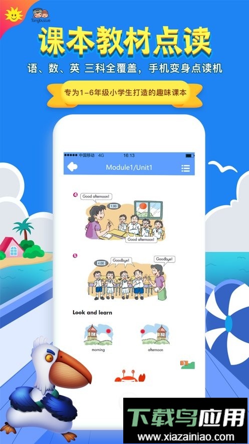 同步学深圳版免费版最新版截图1
