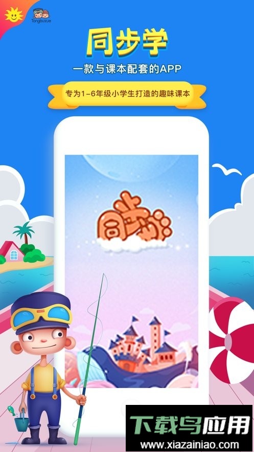 同步学深圳版免费版最新版截图3